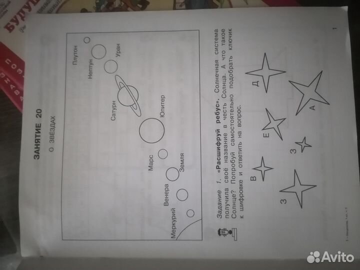 36 занятий для будущих отличников 1 класс