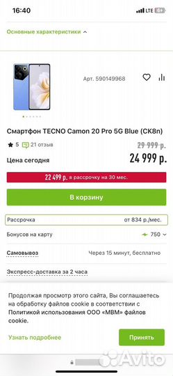 TECNO Camon 20 Pro 5G, 8/256 ГБ