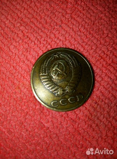 Монета 3 копейки 1971 год