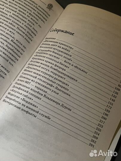 Боевые животные. Секретное оружие всех времен