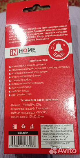 Звонок проводной дверной без кнопки новый