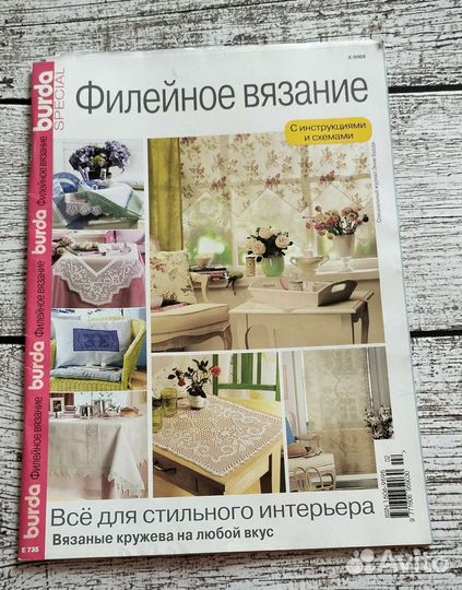 Журналы по вязанию для детей