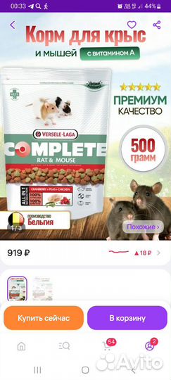 Корм для крыс