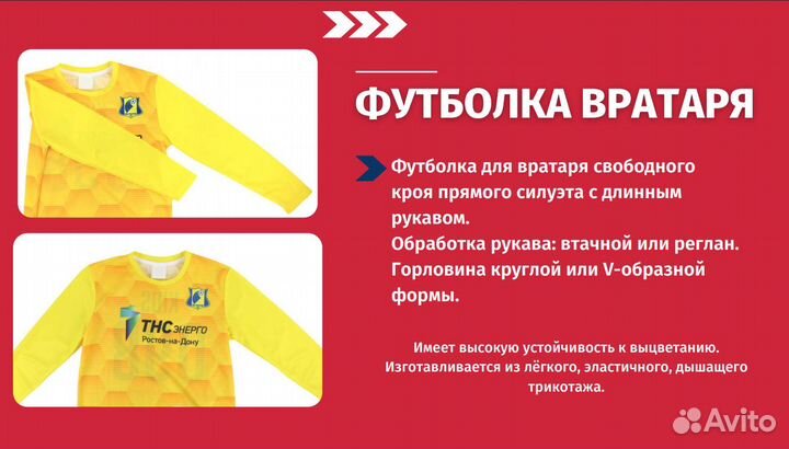 Футбольная форма с полноцветной печатью