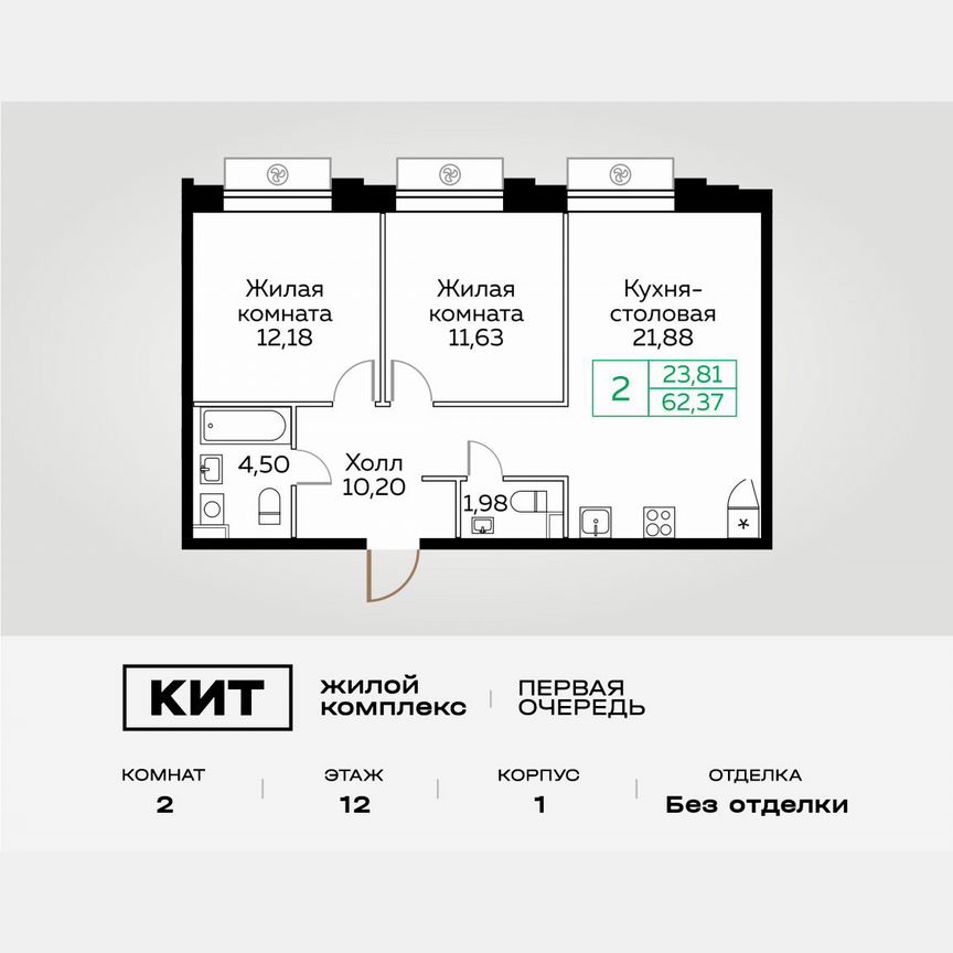 2-к. квартира, 62,4 м², 12/25 эт.