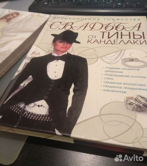 Книга о свадебных церемониях