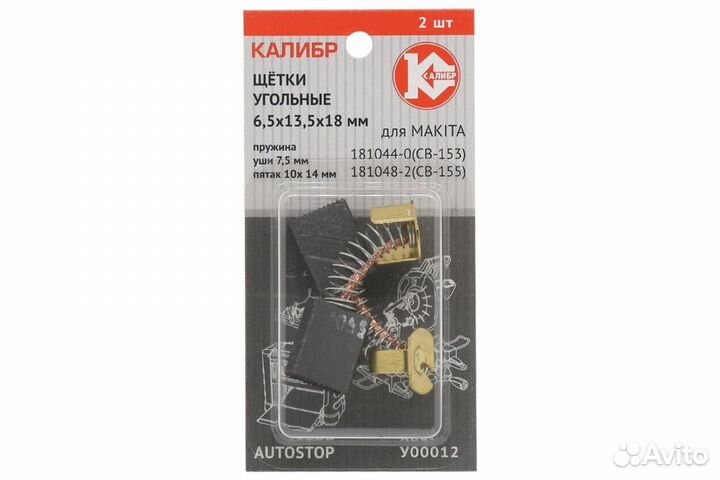 Щетки угольные 6.5x13.5x18 мм У00012