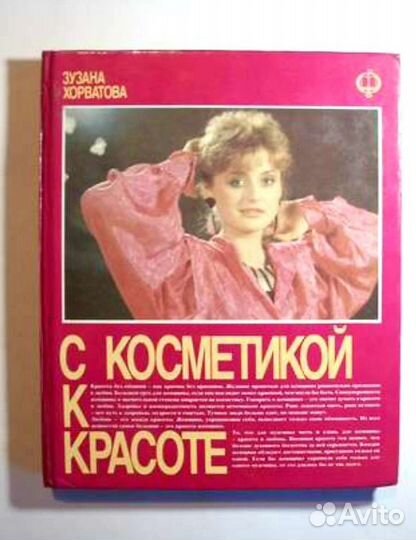 Школа красоты для парикмахеров трактат о похудании