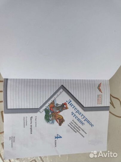 Учебник хрестоматия 4 класс Ефросинина