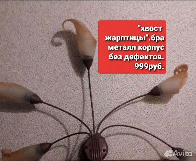 Лампа зик,бра,плафоны ссср.от