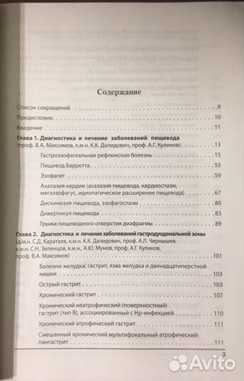 Диагностика и лечение забол-й органов пищеварения