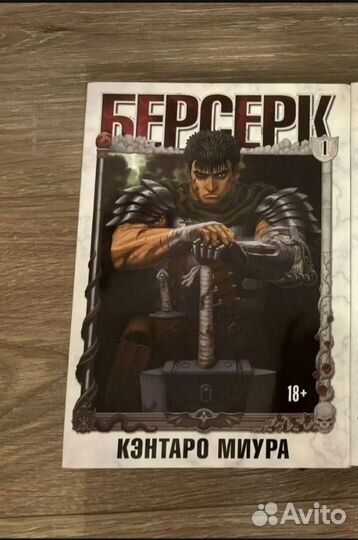Берсерк манга том 1