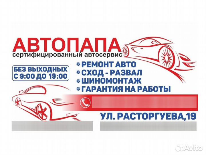 Автосервис. Ремонт авто