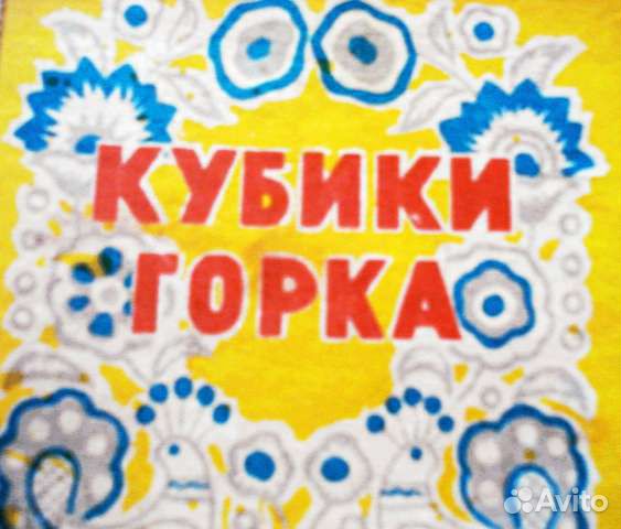 Кубики и пирамидки СССР