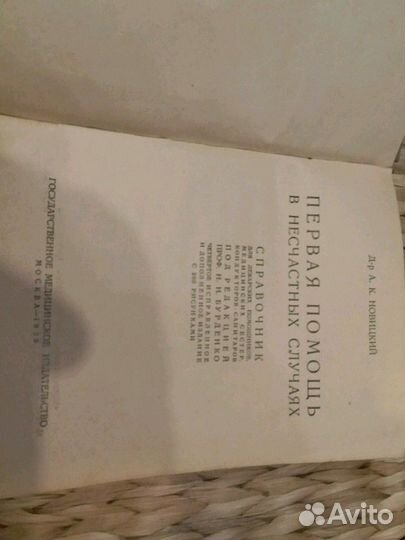 Старинная книга 1929г