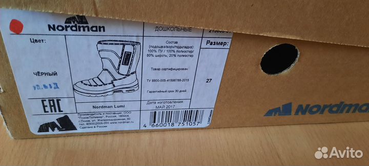 Нордман люми 27 размер 2 штуки