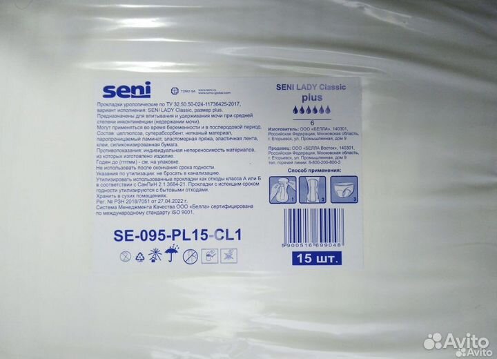 Продано Прокладки 6 капель для взрослых seni 6