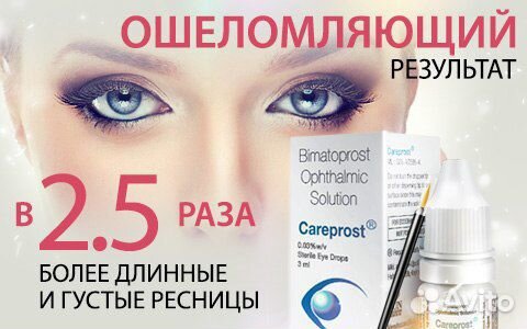 Карепрост-средство для роста ресниц