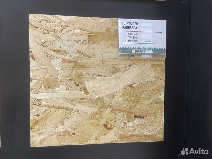 Плита OSB 12 * 1220 * 2440 мм сорт OSB - 3