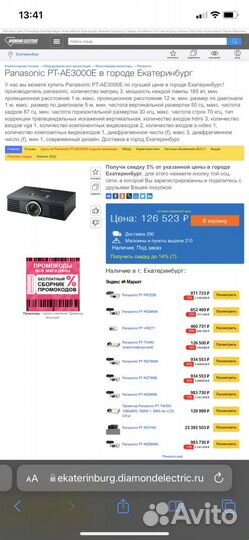 Проектор panasonic PT-AE3000E