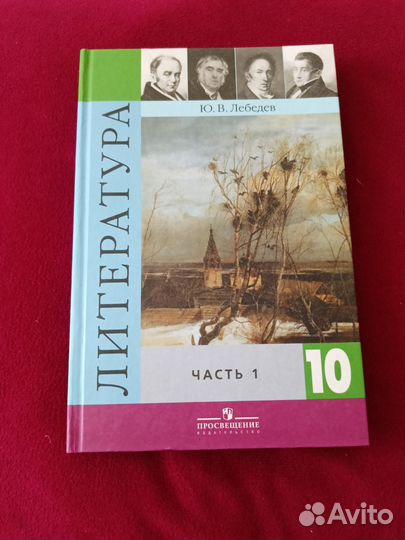 Учебник литературы 11 класс