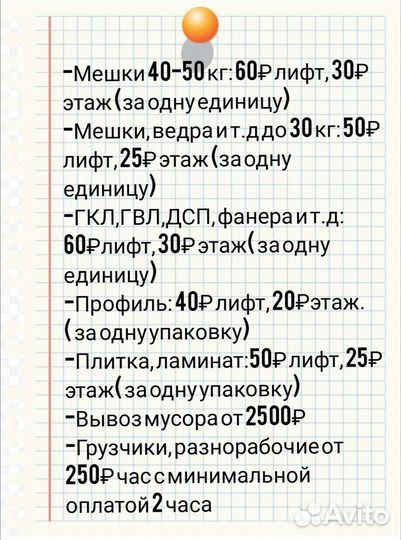 Грузчики/Разнорабочие/Подъем стройматериалов