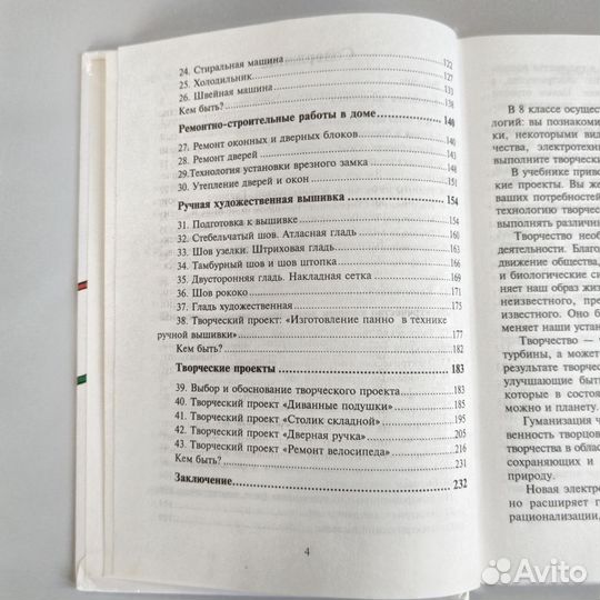 В. Д. Симоненко Технология 8 класс