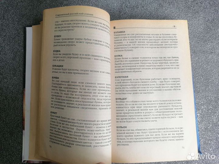 Сонник А. Севостьянов и Сновидения З. Фрейд