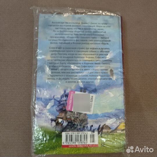 Книга ходячий замок