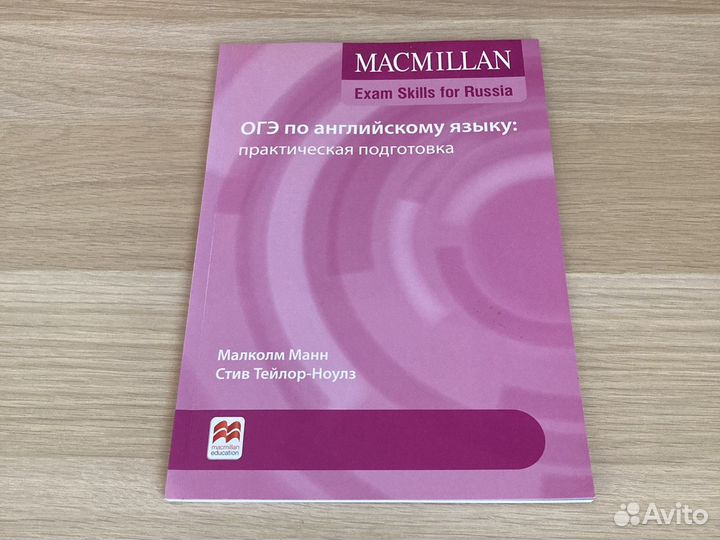 Macmillan Exam Skills for Russia. огэ