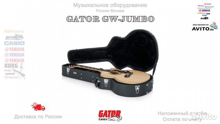 Gator GW-Jumbo кейс для акустической гитары Jumbo
