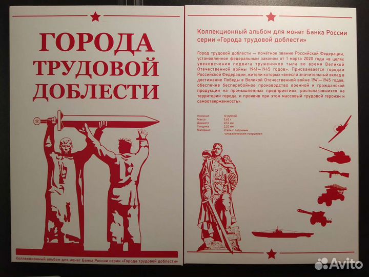 10 рублей 2021 Города Трудовой Доблести 1й выпуск