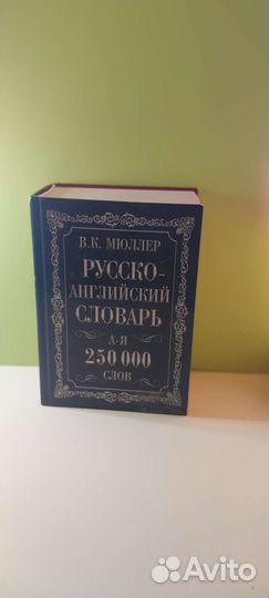 Английский словарь