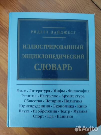 Иллюстрированный энциклопедический словарь