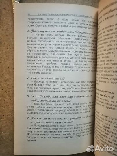 Детский катехизис.200 детских вопросов и недетских