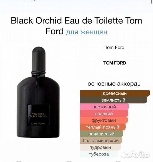 Духи Black Orchid Eau de Toilette Tom Ford 30 мл