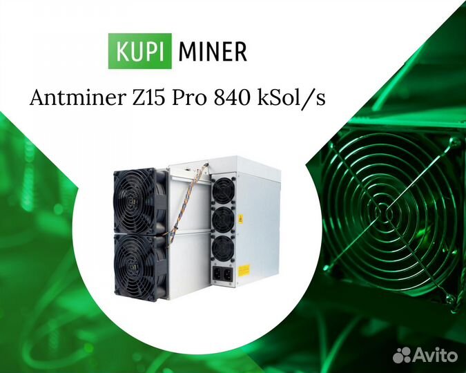 Antminer Z15 Pro 840 kSol/s