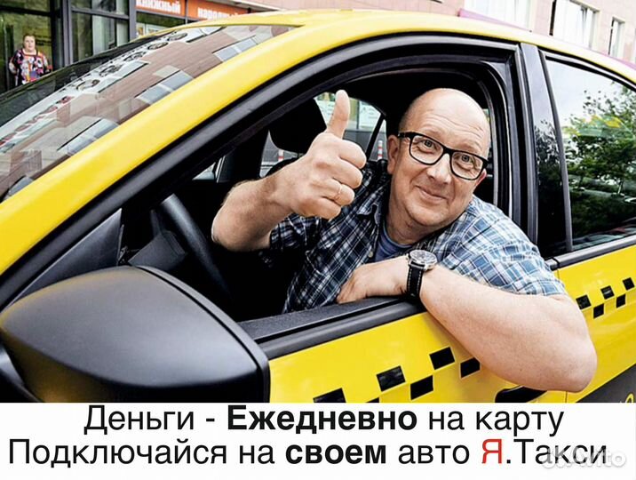 Водитель Яндекс.Такси со своим авто