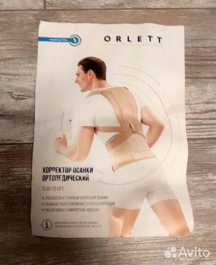 Корректор осанки Orlett