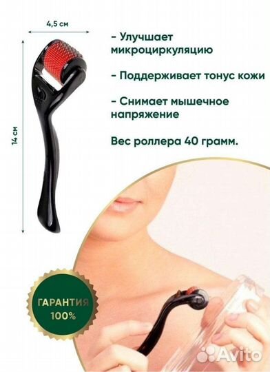 Мезороллер для лица