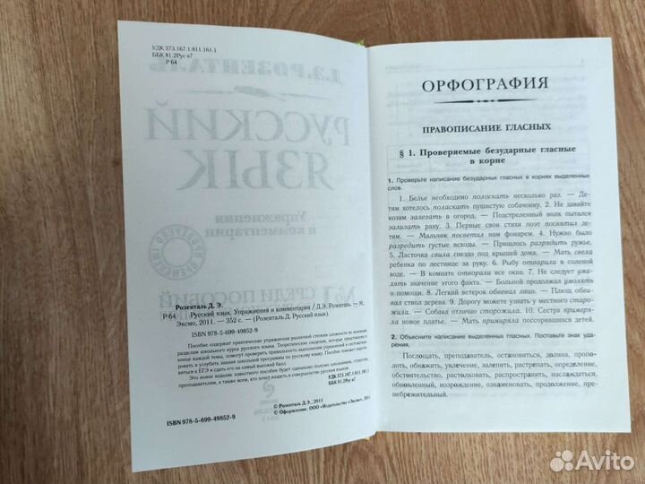 Русский язык. Д. Э. Розенталь