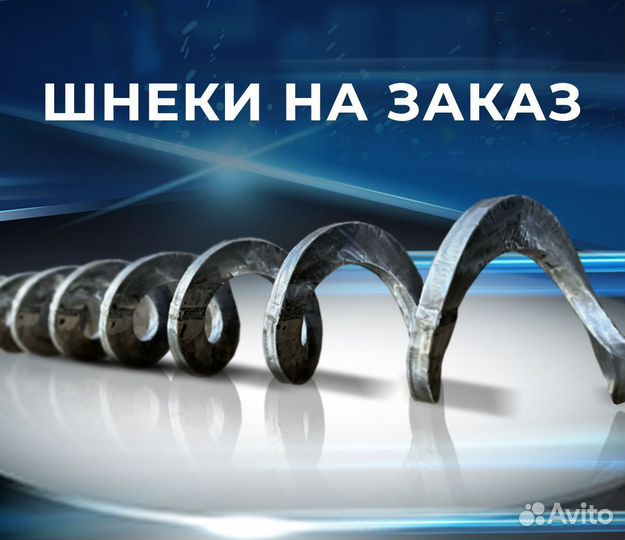 Шнеки на заказ