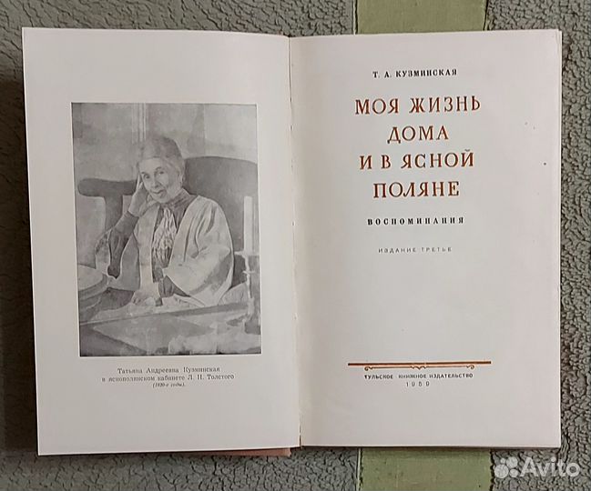 Книга Т.А.Кузминская 1959г