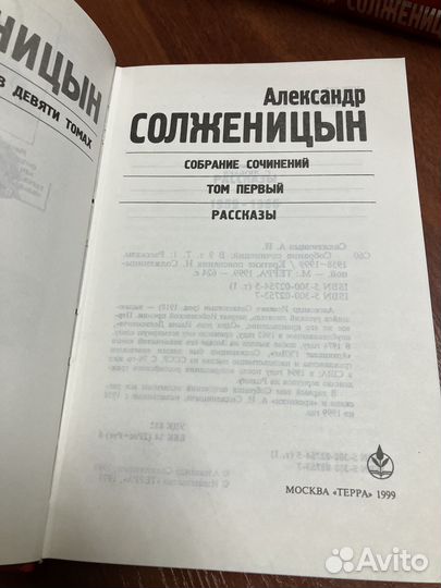 А. Солженицын: Собрание сочинений (неполное)