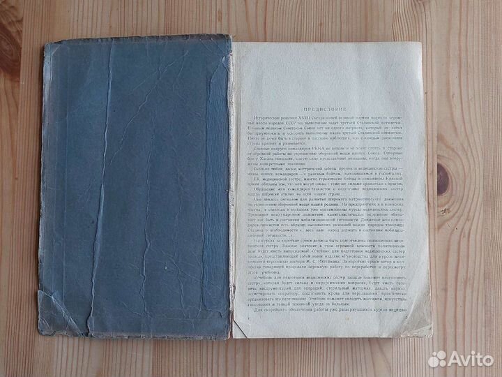 Учебник для медицинских сестер запаса. Том 1