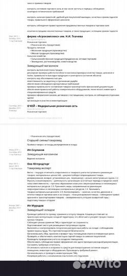 Администратор,Кладовщик,оператор1с,товаровед
