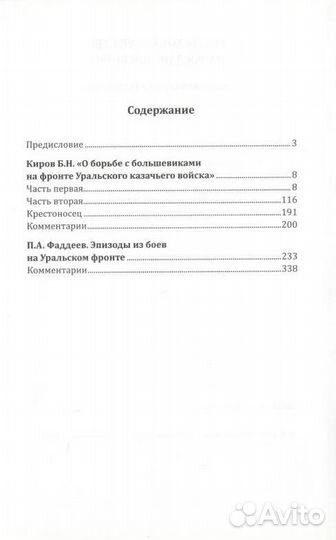 Уральское казачество в гражданской войне. Воспомин