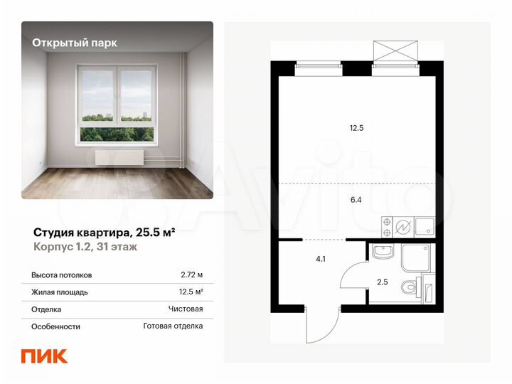 Квартира-студия, 25,5 м², 31/33 эт.