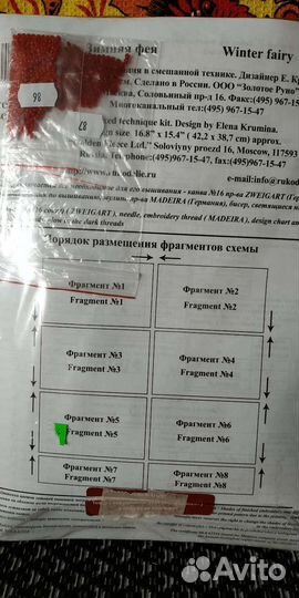 Набор для вышивания золотое руно