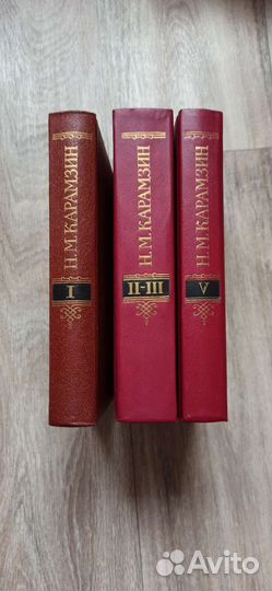 История государства Российского. Н.М. Карамзин